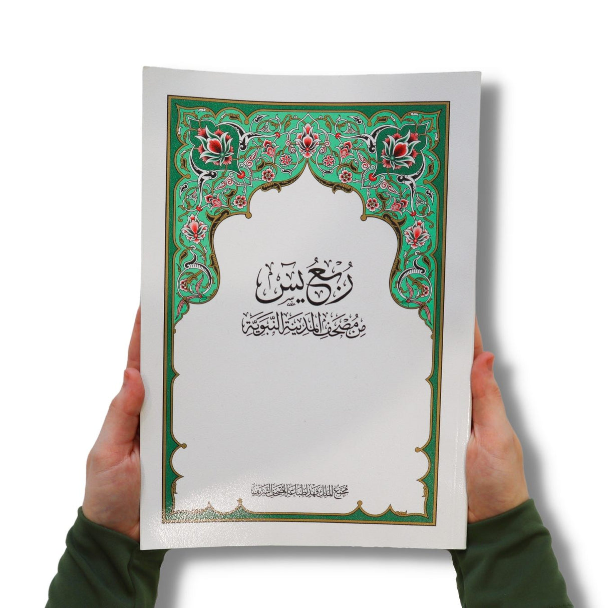 Rub yasin ( 28cm x 20cm) (Uthmani) Madinah Mushaf