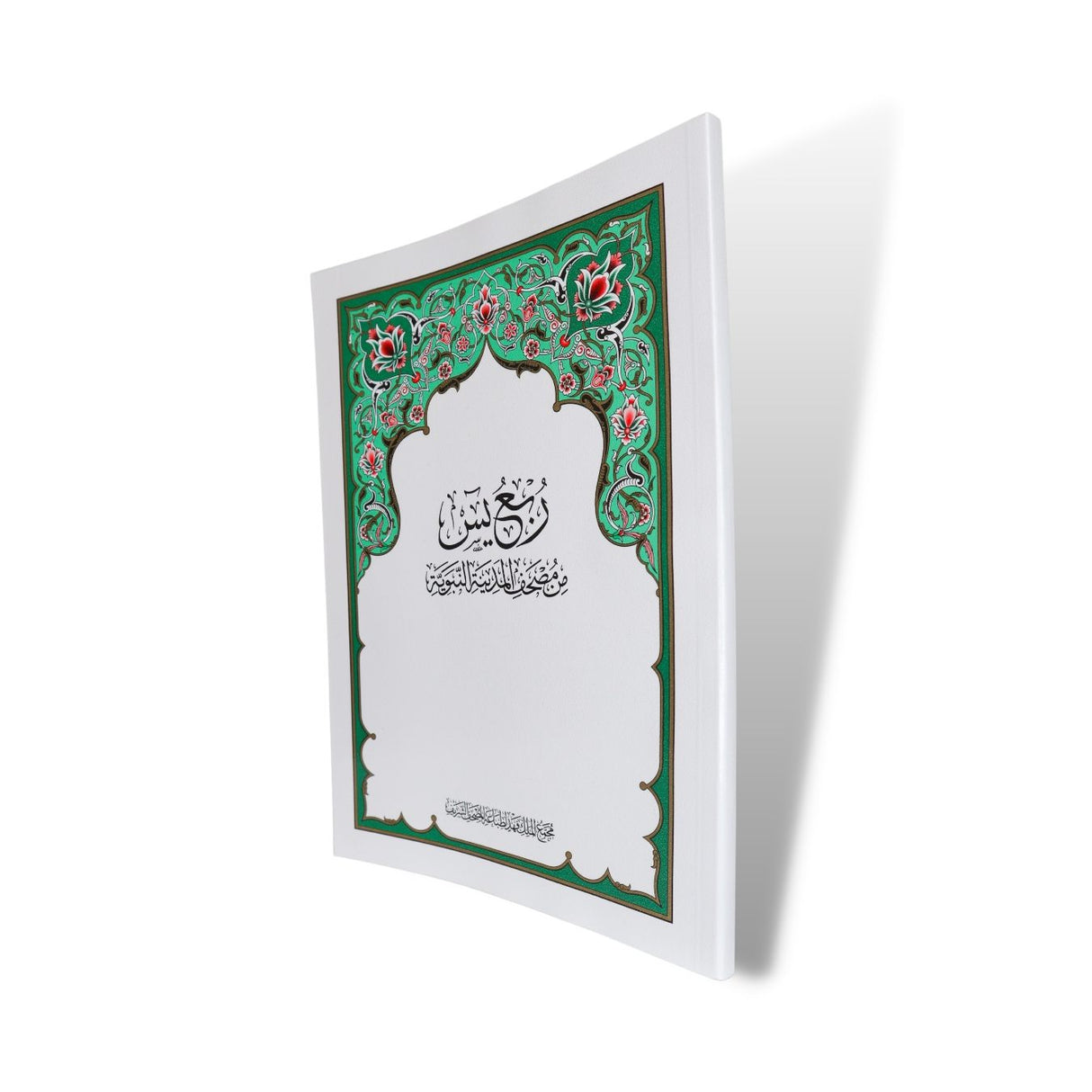 Rub yasin ( 28cm x 20cm) (Uthmani) Madinah Mushaf