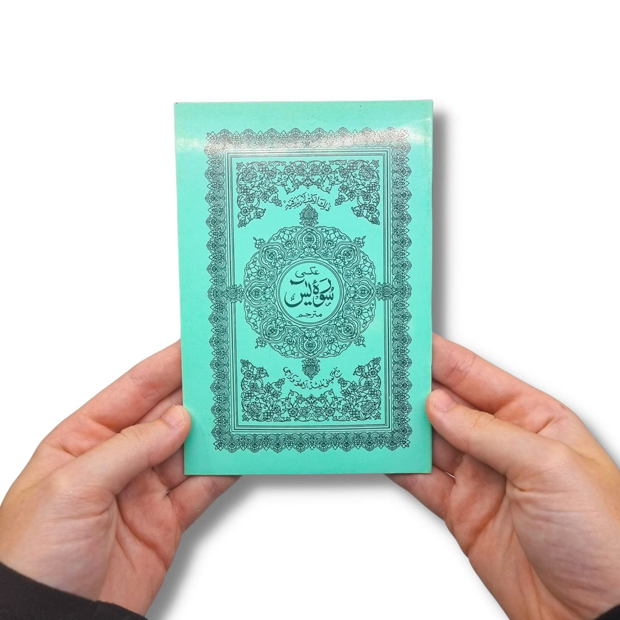 Surah Yaseen ( 15cm x 10cm ) Mid Pocket ( Indo Pak Persian Script )