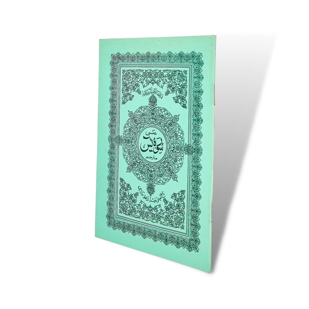 Surah Yaseen ( 15cm x 10cm ) Mid Pocket ( Indo Pak Persian Script )