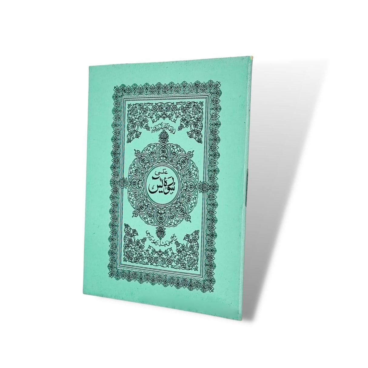 Surah Yaseen ( 9cm x 7cm ) Pocket ( Indo Pak Persian Script )