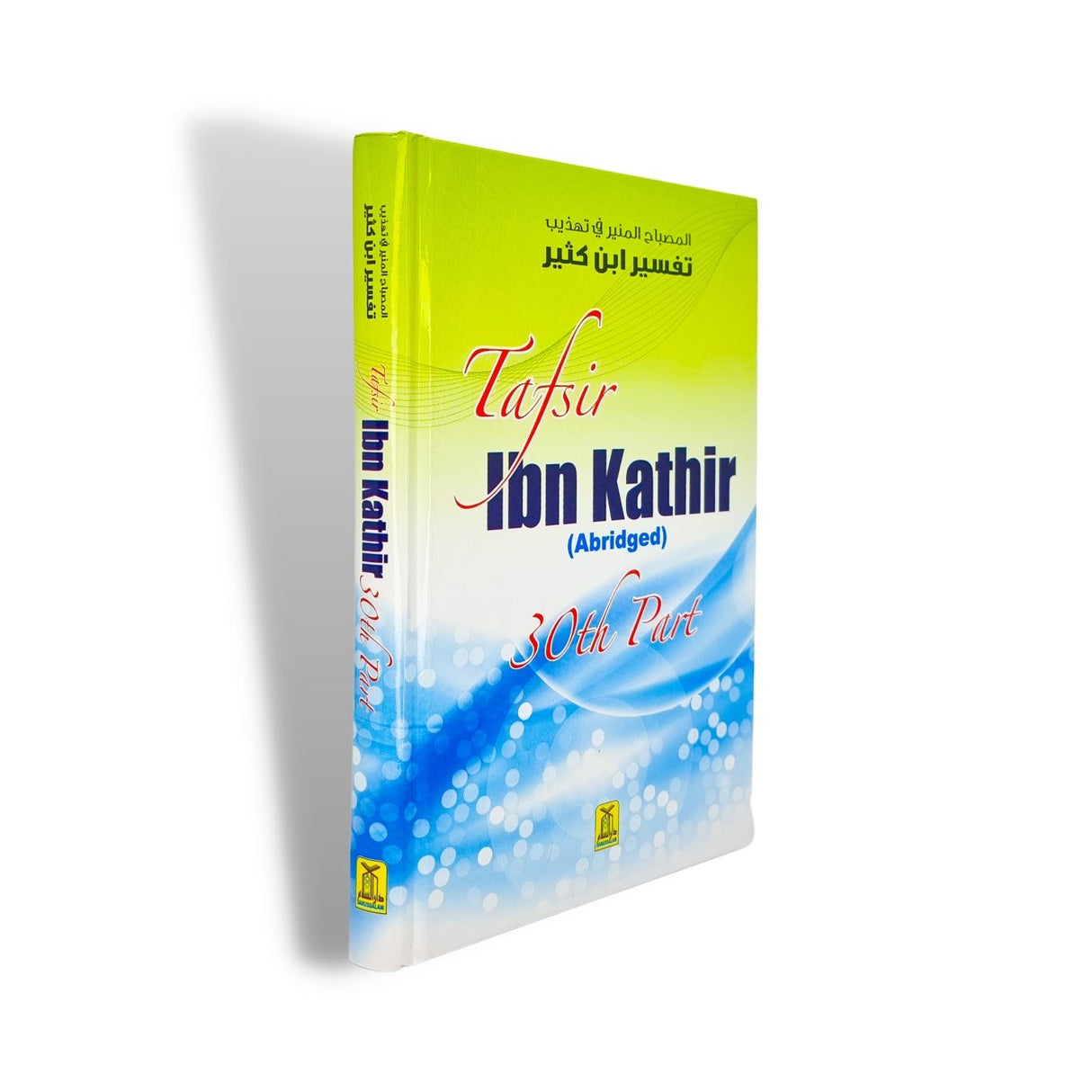 Tafsir Ibn Kathir Part 30 Juz amma