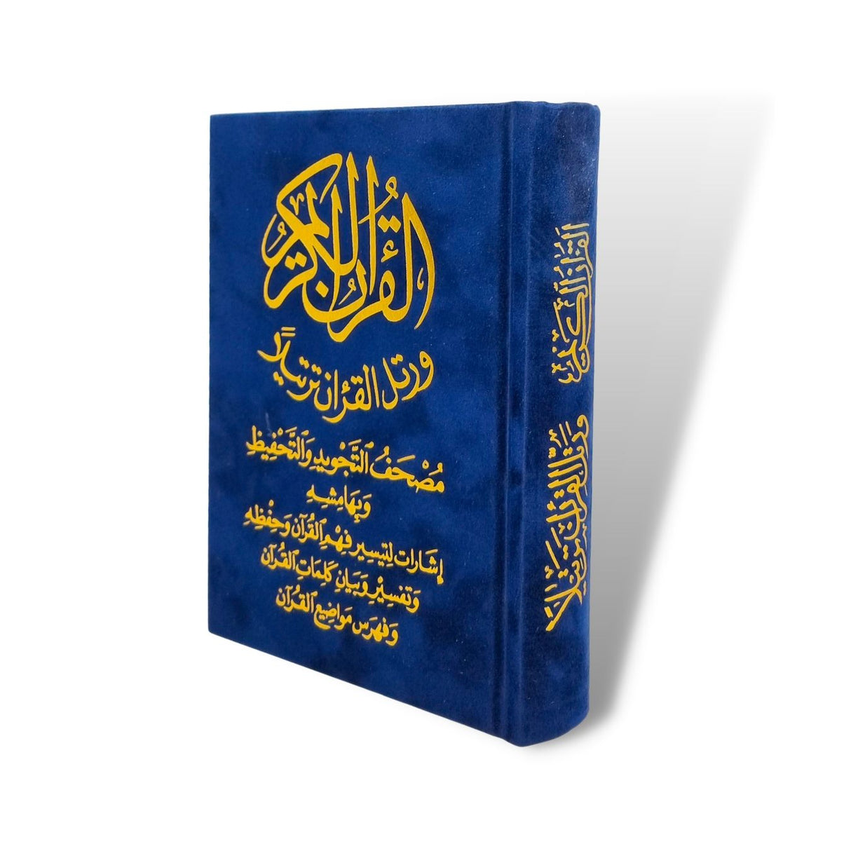 Tajweed Quran (17.5cm x 13cm x 3 cm ) (Uthmani) Velvet