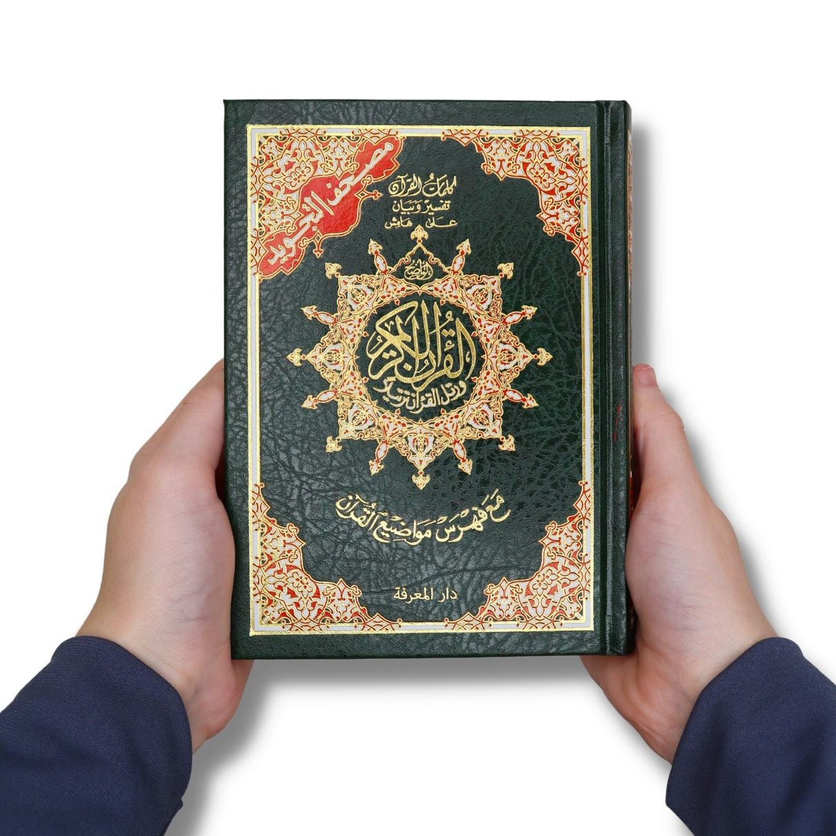 Tajweed Quran ( 17cm x 12cm x 3.5cm ) Dar al Marifa (Uthmani)