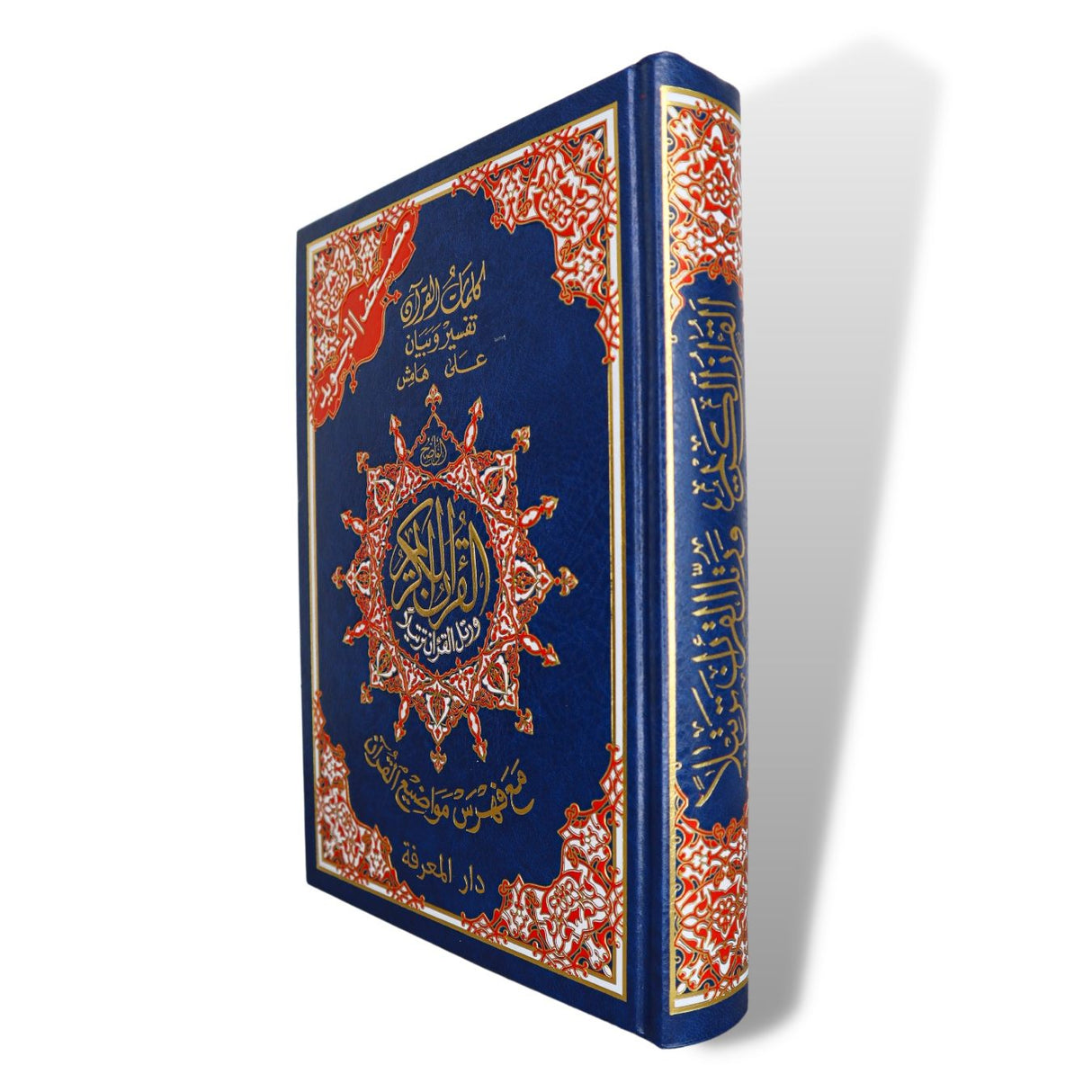 Tajweed Quran ( 25cm x 18cm x 3.5cm ) Dar al Marifa (Uthmani)