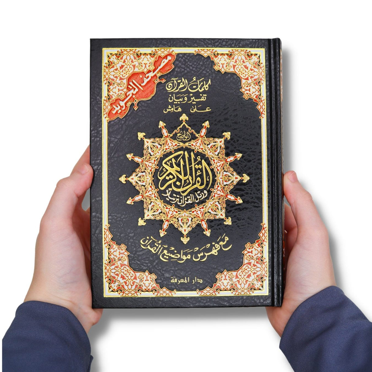 Tajweed Quran (A5 20cm x 14.5cm x 3.5cm ) Dar al Marifa (Uthmani)