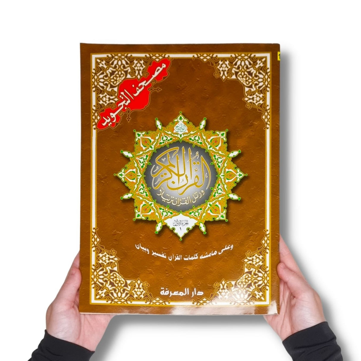 Tajweed Quran in 30 Parts (25X35 cm) In Leather Case (Extra Large Writing )