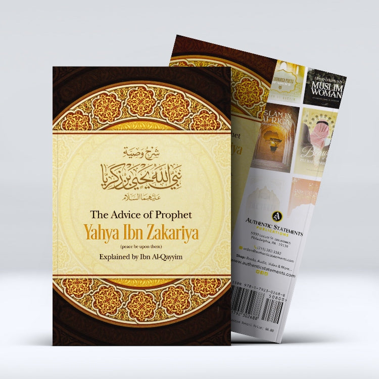 The Advice Of Prophet Yahya Ibn Zakariya