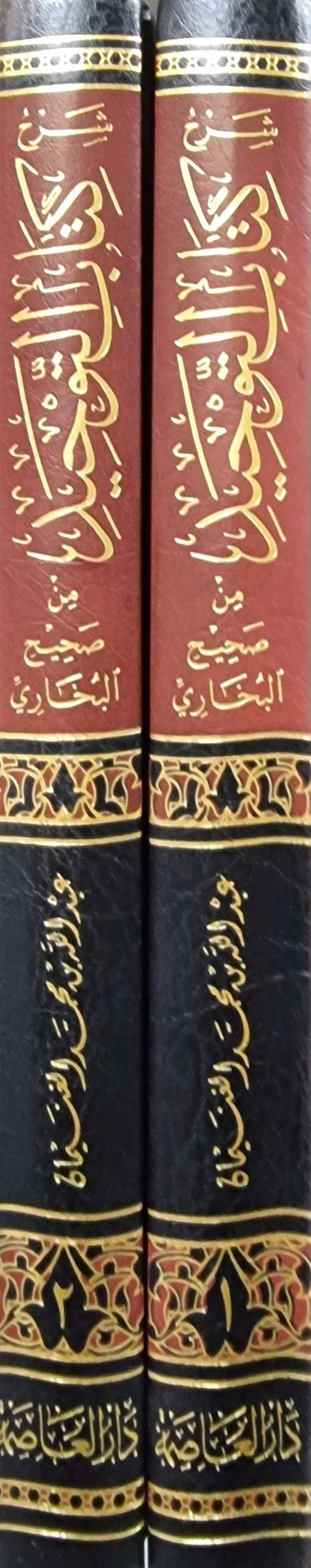 شرح كتاب التوحيد من صحيح البخاري    Sharh Kitab Al Tawhed Min Sahih Muslim (2 Volume Set)