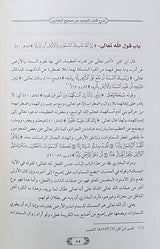 شرح كتاب التوحيد من صحيح البخاري    Sharh Kitab Al Tawhed Min Sahih Muslim (2 Volume Set)