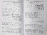 Shrh Kafyah Abn Alhaajb (5 Vol.) شرح كافية ابن الحاجب