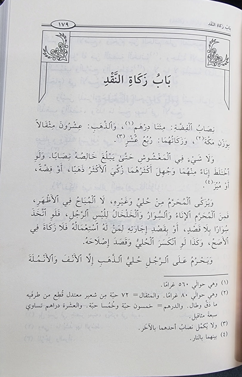 المنهاج  للنووي Al Minhaj (2 Vol)(Ibn Hazm)