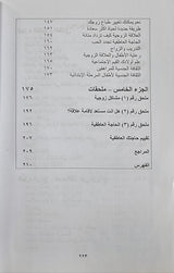 العلاقات الزوجية Al Alaqat Az Zawjiyah