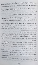 ابن حجر العسقلاني مصنفاته و دراسته في منهجه و موارده في كتابه الاصابة   Ibn Hajar Al Asqalani (2 Volume Set)