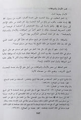 ابن حجر العسقلاني مصنفاته و دراسته في منهجه و موارده في كتابه الاصابة   Ibn Hajar Al Asqalani (2 Volume Set)