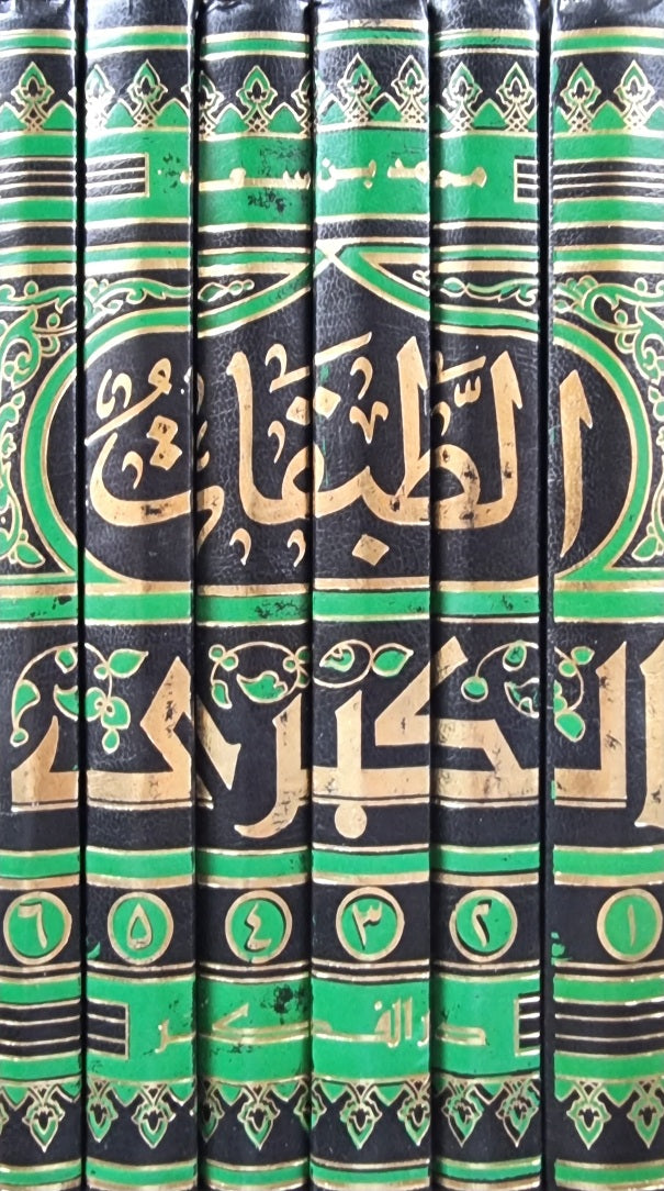 الطبقات الكبرى Kitab At Tabaqat Al Kubra (6 Volume Set)