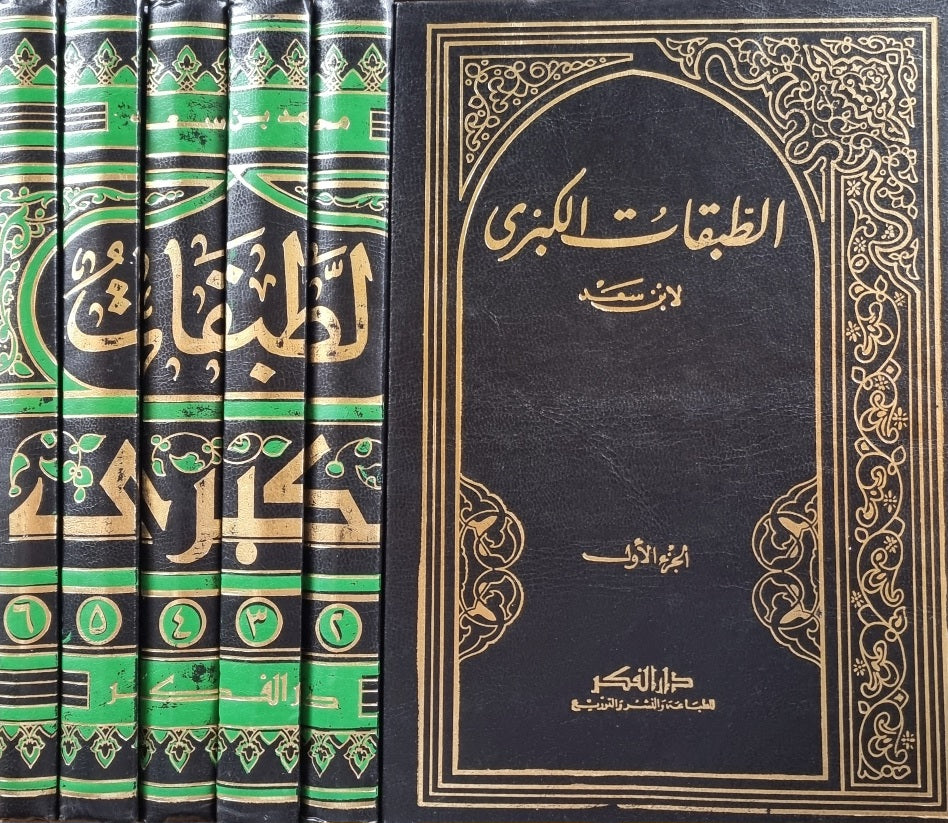 الطبقات الكبرى Kitab At Tabaqat Al Kubra (6 Volume Set)