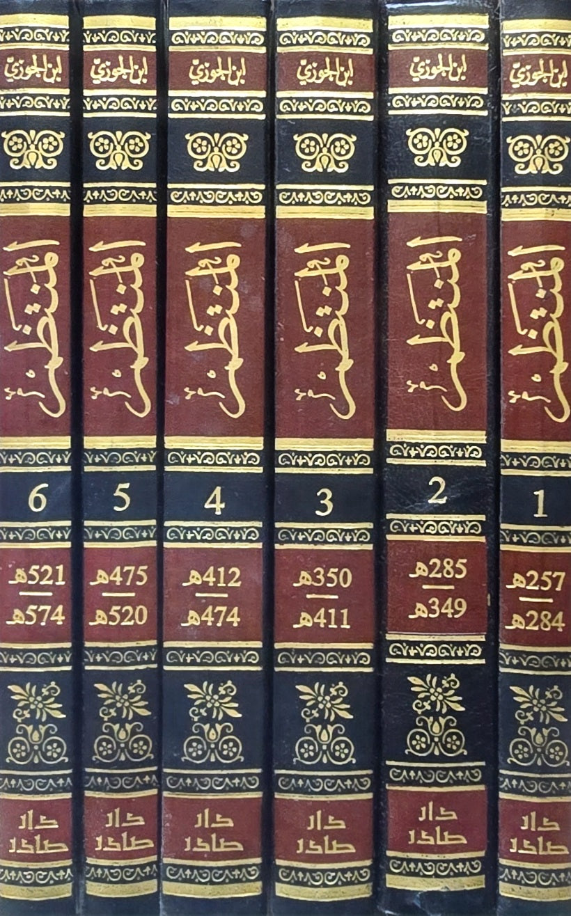 Al Muntathim Fi Tarikh Al Muluk Wal Umam (6 Volume Set) المنتظم في تاريخ اللوك والأمم