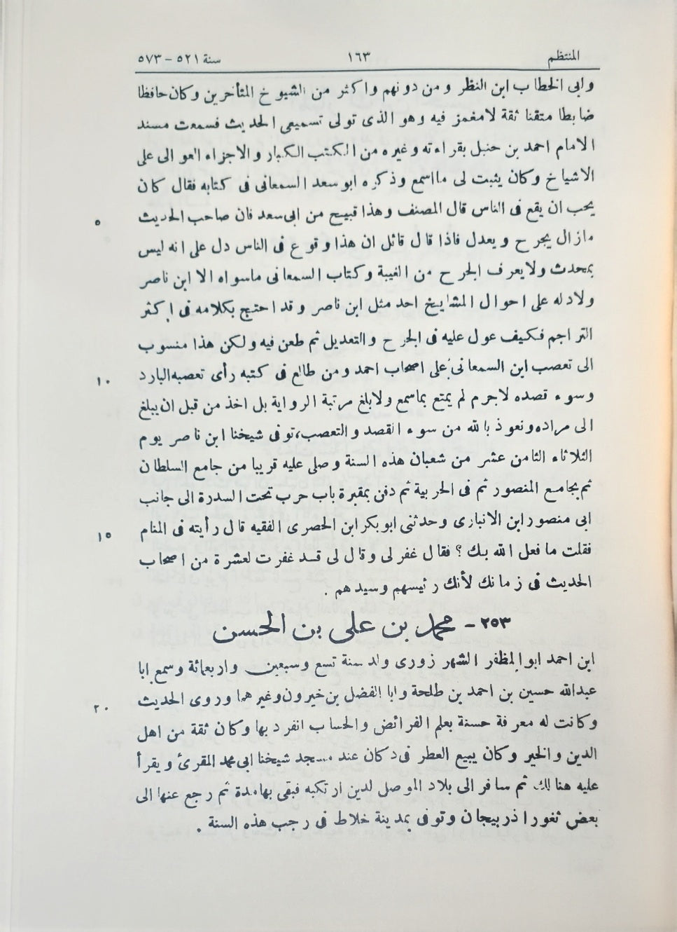 Al Muntathim Fi Tarikh Al Muluk Wal Umam (6 Volume Set) المنتظم في تاريخ اللوك والأمم