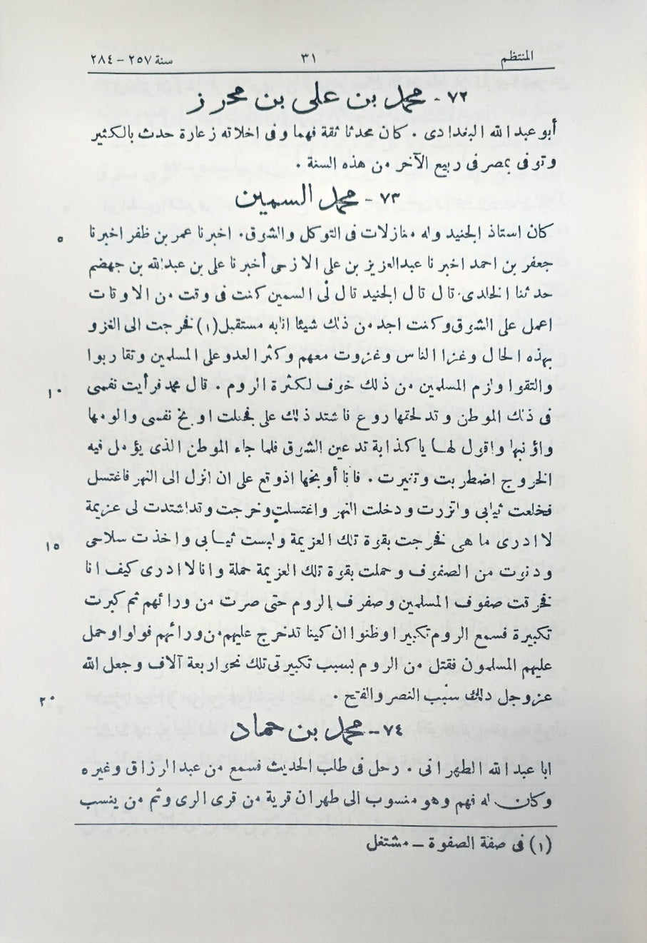 Al Muntathim Fi Tarikh Al Muluk Wal Umam (6 Volume Set) المنتظم في تاريخ اللوك والأمم