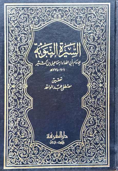 السيرة النبوية    As Seerah An Nabawiya (4 Volume Set)