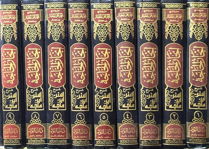 Injazul Haaja (9 Volume Set) انجاز الحاجة شرح سنن ابن ماجه