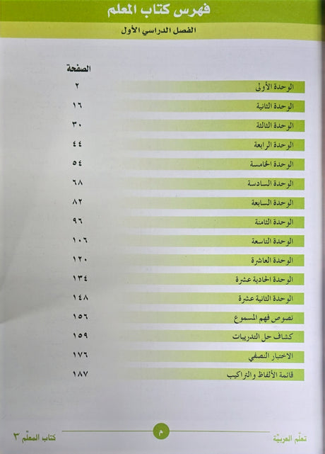 ICO Learn Arabic Teachers Book Grade 3 Part 1 تعلم العربية