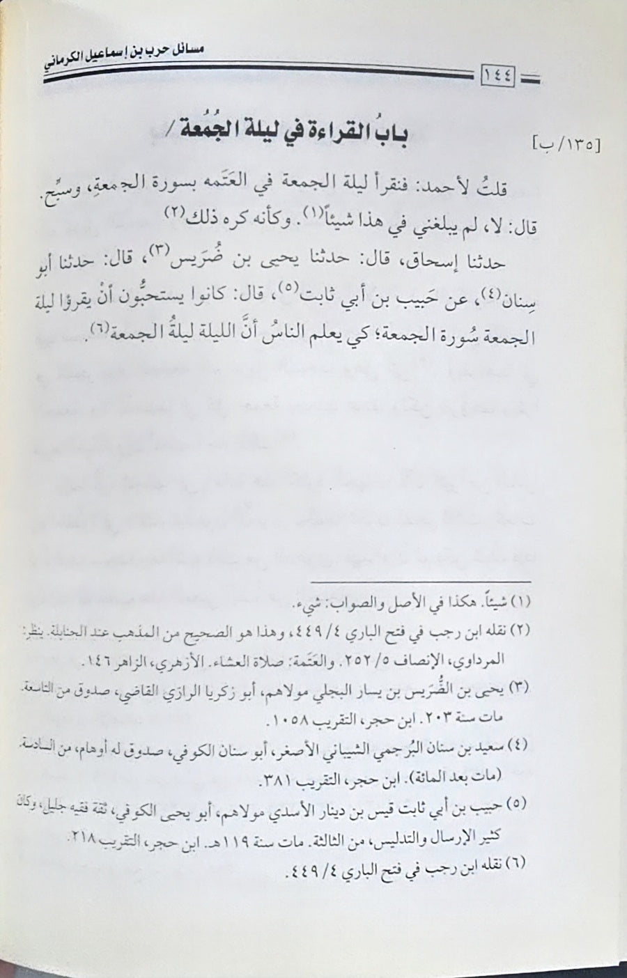 مسائل حرب بن اسماعيل الكرماني    Masail Harb Bin Ismail Al Kirmani