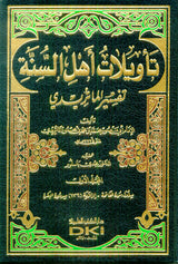 Tafsir Almatrydy (10 vol.) تفسير الماتريدي