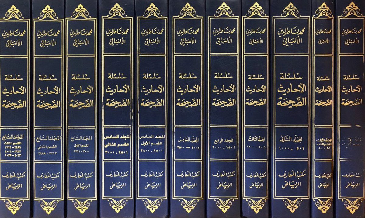 سلسلة الاحاديث الصحيحة Silsila Al Ahadith As Sahiha (11 Volume Set)