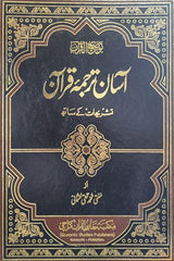 Urdu Asaan Tarjumatul Quran (3 Vol)