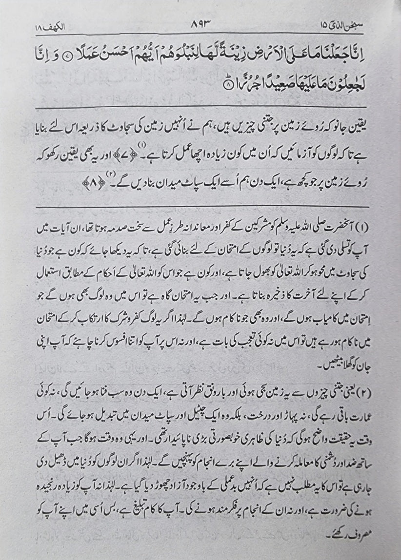 Urdu Asaan Tarjumatul Quran (3 Vol)
