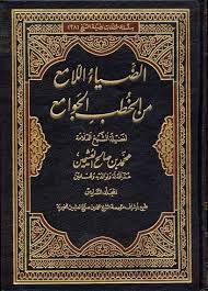 الضواء اللامع من الخطب الجوامع Ad Diyaul Lami minal Khutab Aljawami (7 Volume Set)