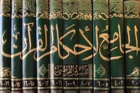 الجامع لاحكام القران  تفسير القرطبي (10 Volume Set) Al Jami Li Ahkam Al Quran