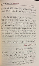 Al Baaith Al Hathith (Dar Ibn Jawzi) الباعث الحثيث شرح اختصار علوم الحديث