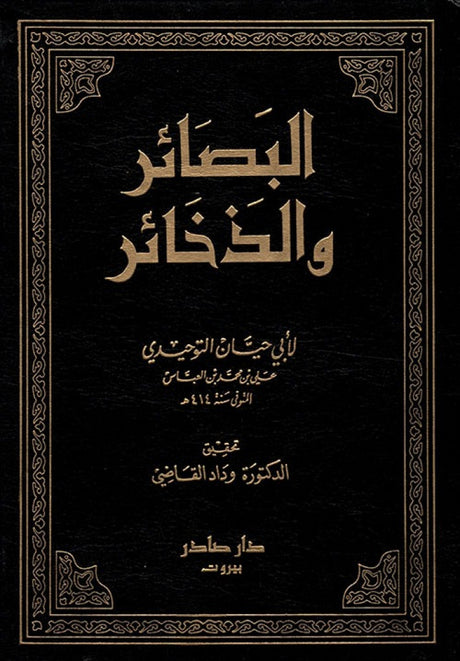 البصائر و الذخائر Al Basair Wal Thakhair (6 Volume Set)