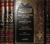 Al Iktifa  (4 Volume Set) الاكتفاء بما تضمنه من مغازي رسول الله صلى الله عليه وسلم والثلاثة الخلفاء