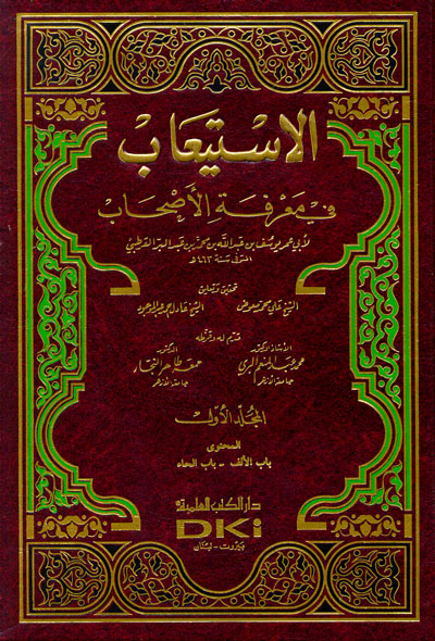 الاستيعاب في معرفة الاصحاب   Al Istiaab (4 Volume Set)