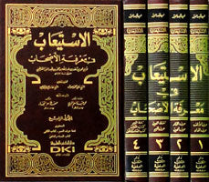 الاستيعاب في معرفة الاصحاب   Al Istiaab (4 Volume Set)