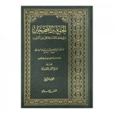 Al Jame Bayn As Sahihayn (2 Volume Set) الجمع بين الصحيحين