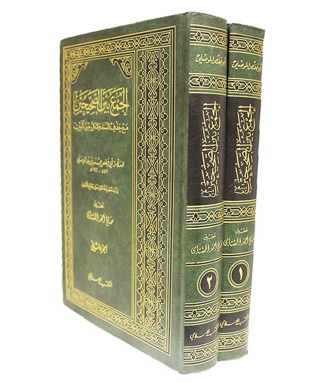 Al Jame Bayn As Sahihayn (2 Volume Set) الجمع بين الصحيحين