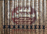 الكامل في الضعفاء الرجال Al Kaamil Fid Duafa Ar Rijal (11 Volume Set)