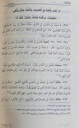 الكامل في الضعفاء الرجال Al Kaamil Fid Duafa Ar Rijal (11 Volume Set)