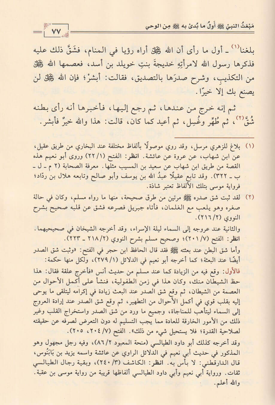 المغازي للامام موسى بن عقبة (141 ه) Al Maghazi Li Ibn Uqba