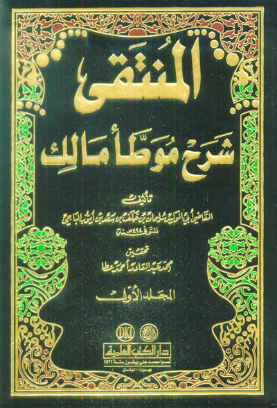 المنتقى شرح موطأ مالك Al Muntaqa Sharh Muwata Malik (9 Volume Set)
