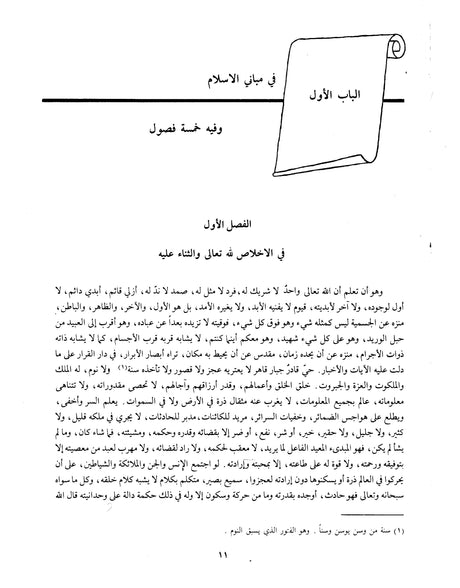 Al Mustatraf Fi Kulli Fanin Mustatharaf المستطرف في كل فن مستظرف