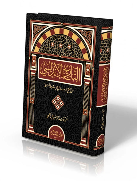 Al-Taarikh Al-Andilsiu التاريخ الاندلسي