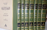 الذخائر الشرقية Al Thakhairu Ash Sharqiyah (7 Volume Set)