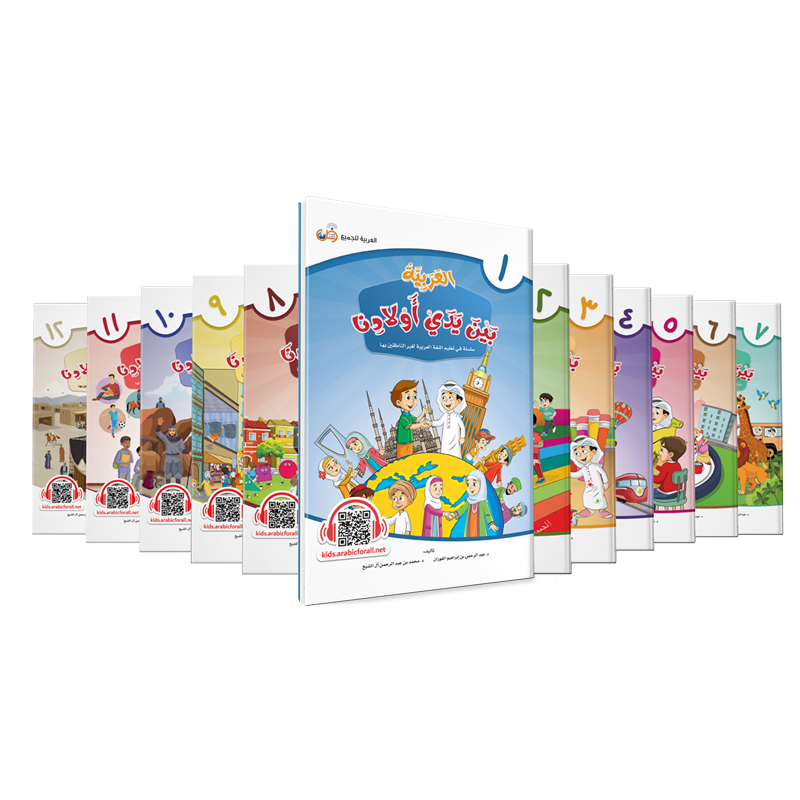 Arabic at our Children's Hands Series (12 Books Set Student Books )
