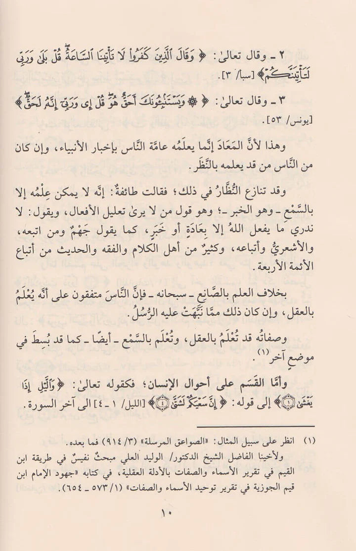 At Tibyan fi Iman Al Quran التبيان في ايمان القران